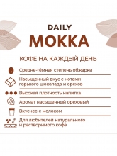 Кофе в зернах Poetti Dayli Mokko  (Поетти Дэйли Мокко)  1 кг, вакуумная упаковка